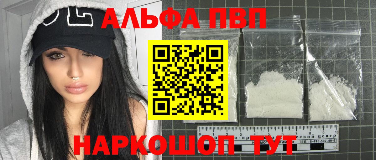 как найти   Alfa_PVP VHQ  A PVP кристаллы  Вход с VPN  Казань 