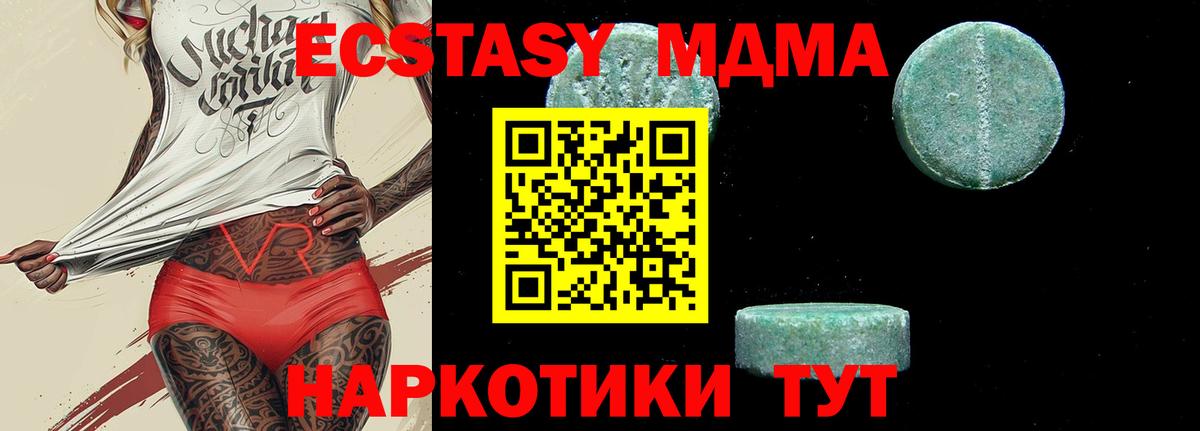 МДМА кристаллы Казань